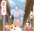 殿と犬