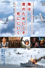 Ore wa, kimi no tame ni koso shini ni iku, I Go to Die for You (俺は、君のためにこそ死ににいく)