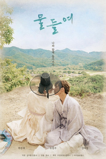 Poster de Franquia 물들여 (2021)