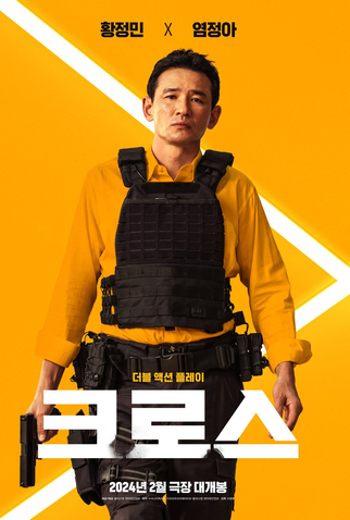 Poster 6 de Filme Missão Cruzada (2024)