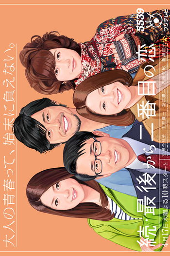  de Série Second To Last Love 2 (2014)