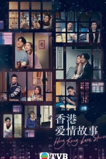 Hong Kong Love Stories (香港愛情故事)
