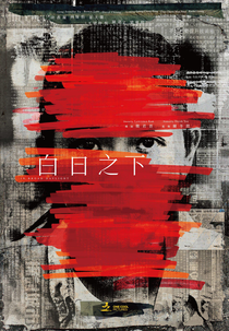 In Broad Daylight (Bak yat ji ha)