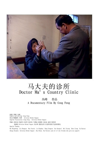Poster 1 de Filme A Clínica do Dr. Ma (2008)