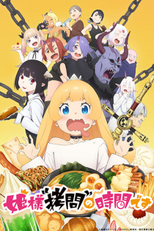 Himesama "Goumon" no Jikan desu (1ª Temporada) (姫様“拷問”の時間です)