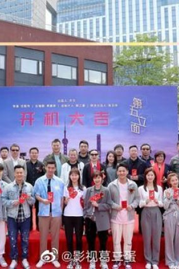 Poster de Série The Fifth Front (2022)