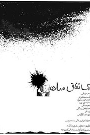 Poster de Filme A Simple Event (1973)