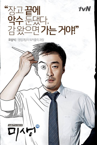 Poster 8 de Série Vida Incompleta (2014)