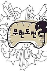 Infinite Challenge (Infinite Challenge)