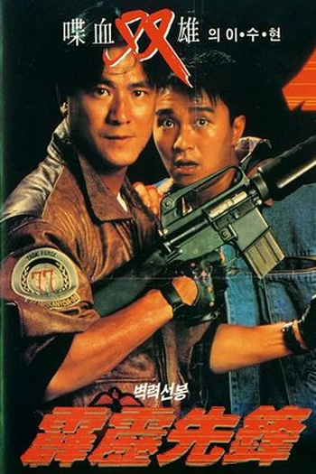  de Filme Final Justice (1988)