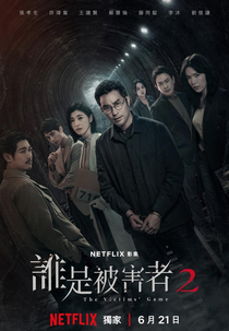 O Jogo da Vítima (2ª Temporada) (誰是被害者 第二季2)