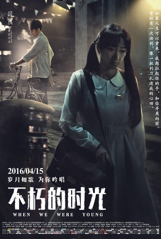 Poster 5 de Filme When We Were Young (2016)