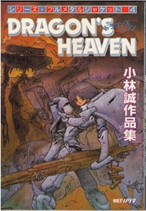 O Dragão do Céu (ドラゴンズヘブン)