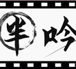 Ban Yin