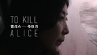 To Kill Alice | Official Trailer | Means TV