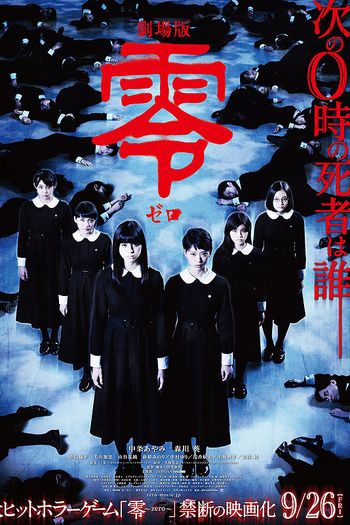 de Filme Fatal Frame (2014)