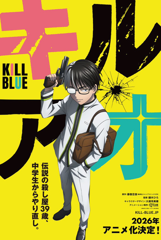 Poster 2 de Série Kill Ao (2026)