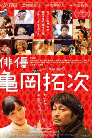 Poster de Filme The Actor (2015)