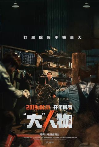 Poster 3 de Filme Big Match (2019)