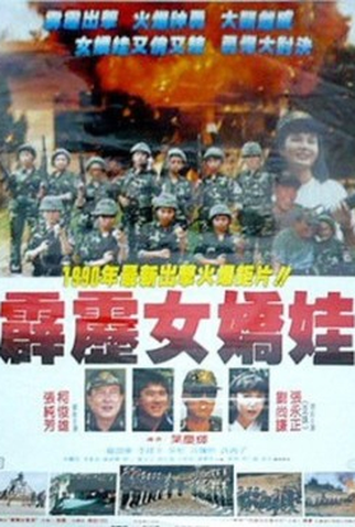 Poster 1 de Filme Thunderbolt Girls (1990)