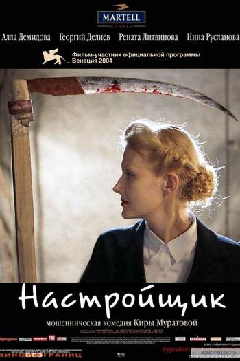 Poster de Filme O Afinador (2005)