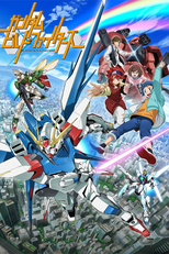 ガンダムビルドファイターズ (ガンダムビルドファイターズ)