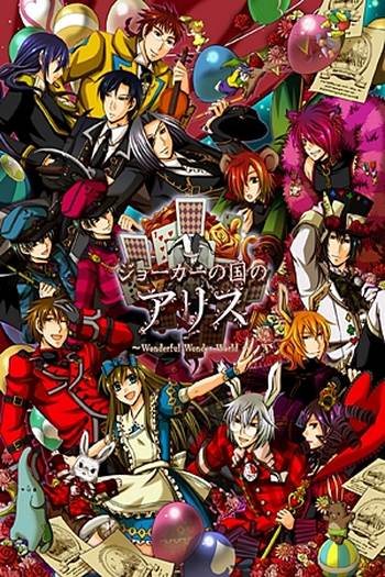  de Filme Heart no Kuni no Alice: Wonderful Wonder World (2011)