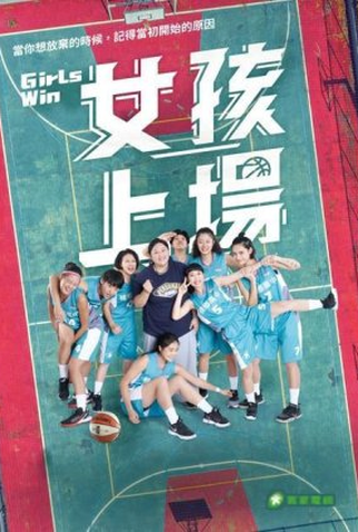 Poster 1 de Série Girls Win (2021)