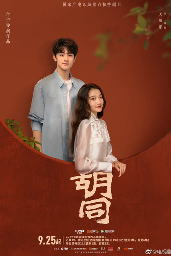  de Série Hu Tong (2022)