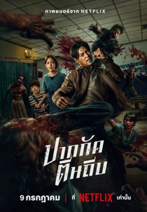 Com Unhas e Dentes (ปากกัด ตีนถีบ)