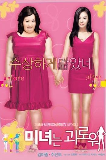  de Filme 200 Pounds Beauty (2006)