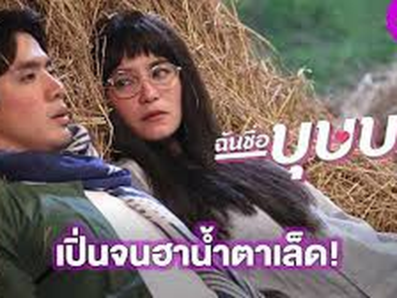 Foto 2 de Meu nome é Busaba