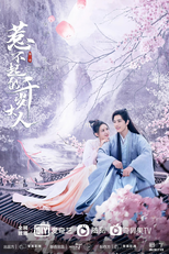 Oh My Lord (惹不起的千岁大人)