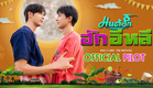 OFFICIAL PILOT | มนต์รักฮักอีหลี | HugELhee The Musical