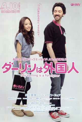 Poster 3 de Filme My Darling is a Foreigner (2010)