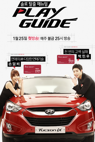 Poster 1 de Série Play Guide (2013)