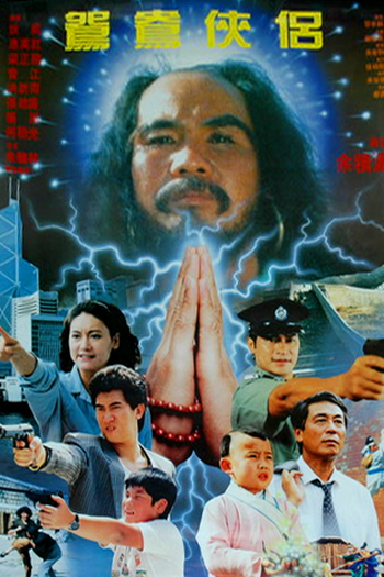 Poster de Filme Mega Force from Highland (1992)