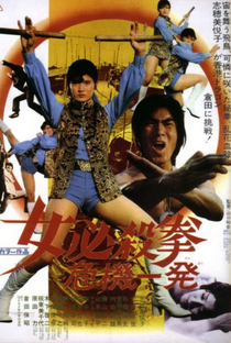 Sister Street Fighter: Hanging by a Thread - Poster / Capa / Cartaz - Oficial 1