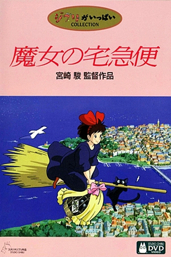  de Filme O Serviço de Entregas da Kiki (1989)