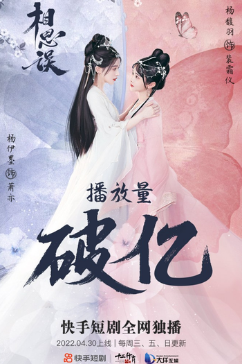 Poster de Franquia 相思误 (2022)