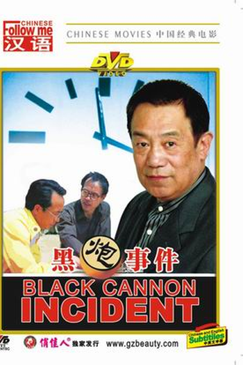 de Filme The Black Cannon Incident (1985)
