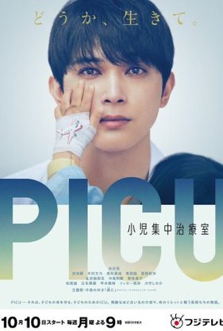 Poster 1 de Série Picu: Shoni Shuchu Chiryo Shitsu (2022)