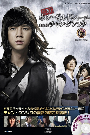  de Série Hong Gil Dong (2008)