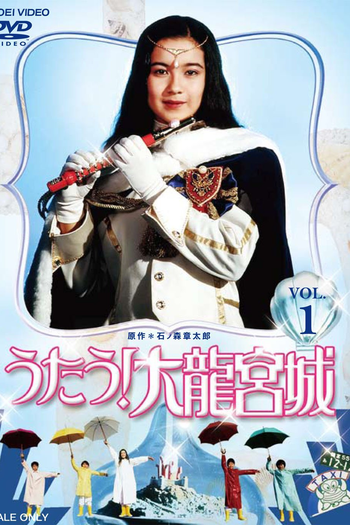 Poster de Série Utau! Dai Ryugujo (1992)