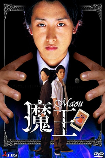  de Série Maou (2008)