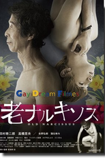 Old Narcissus (老ナルキソス)