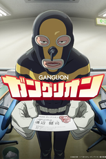 Ganglion (ガングリオン)