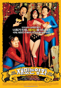 Fun Movie (재밌는 영화)