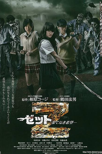 Poster de Filme Z: Hatenaki kibou (2014)