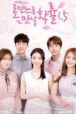 Travel Through Romance 1.5 (여행에서 로맨스를 만날 확률 1.5)